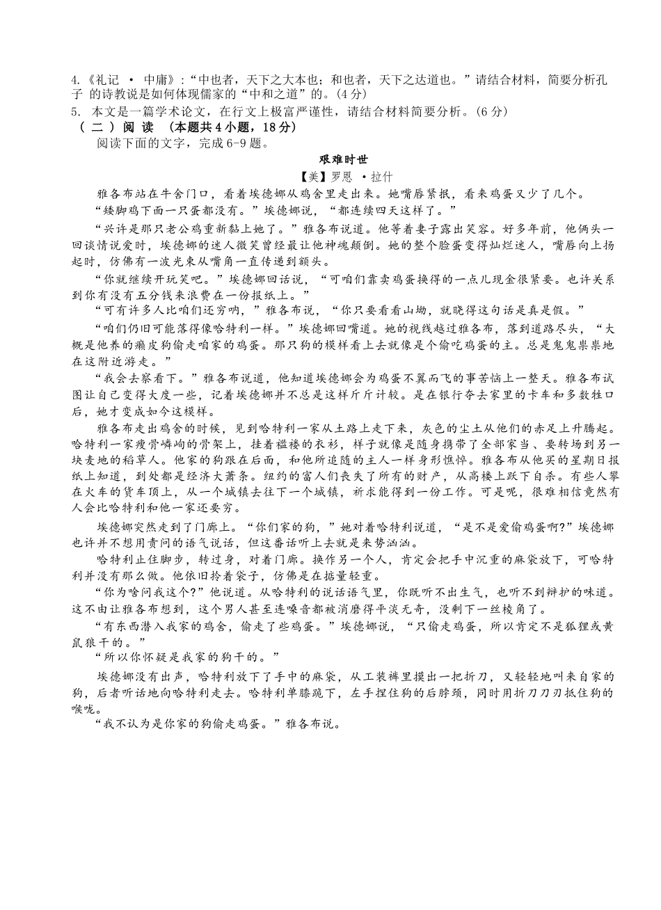 语文试题卷【重庆卷】重庆市西北狼教育联盟2026届高三上学期开学学情诊断(9.4-9.5).docx_第3页