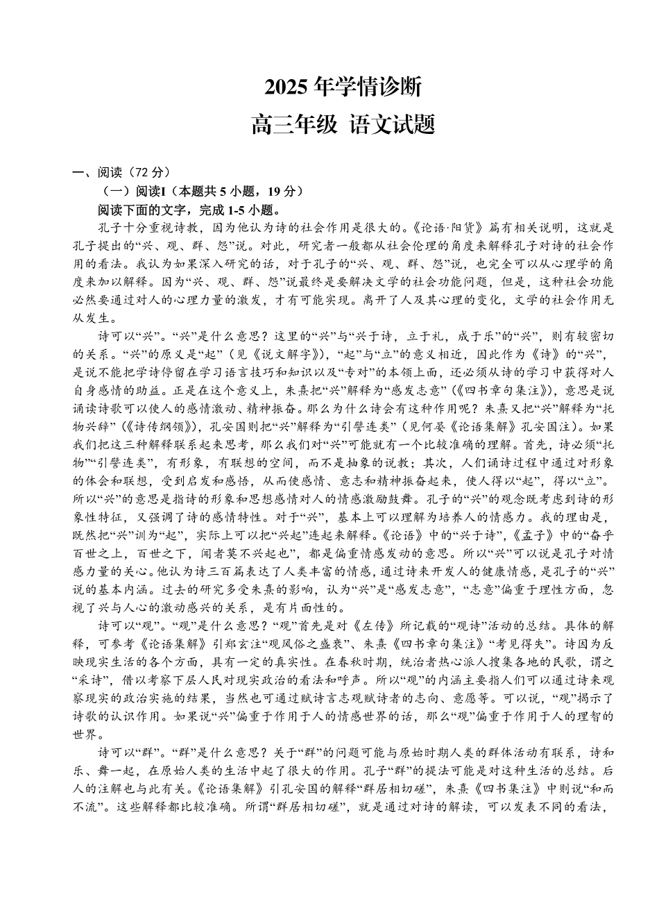 语文试题卷【重庆卷】重庆市西北狼教育联盟2026届高三上学期开学学情诊断(9.4-9.5).pdf_第1页