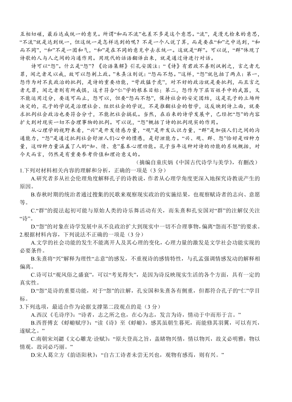语文试题卷【重庆卷】重庆市西北狼教育联盟2026届高三上学期开学学情诊断(9.4-9.5).pdf_第2页