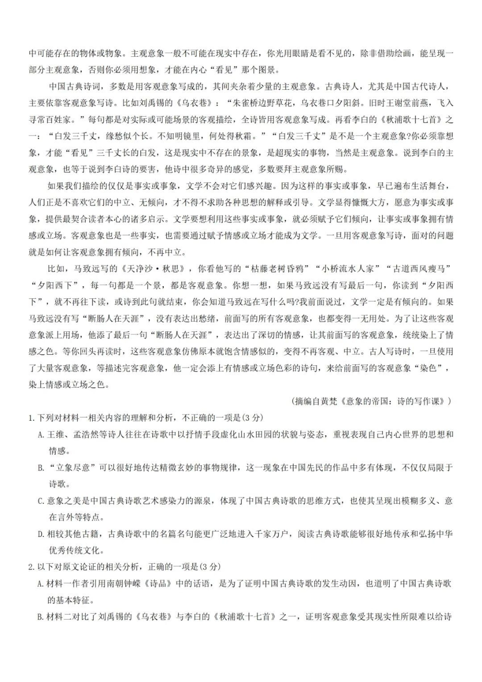 语文试题卷+答案【Top50强校】【重庆卷】重庆市南开中学2026届高三8月第一次质量检测(8.31-9.1).pdf_第2页