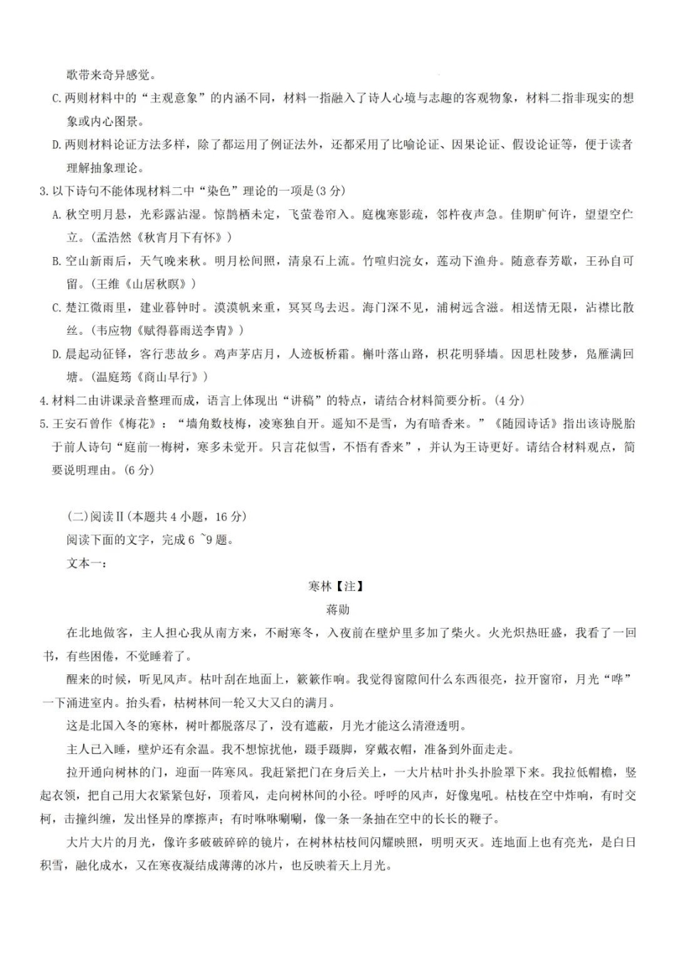 语文试题卷+答案【Top50强校】【重庆卷】重庆市南开中学2026届高三8月第一次质量检测(8.31-9.1).pdf_第3页