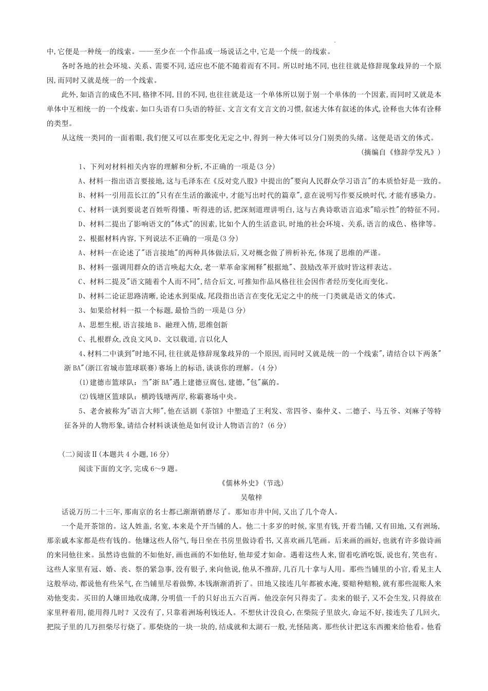 语文试题卷+答案【百强校】【重庆卷】重庆市2025年重庆市一中高2026届高三上学期开学考试(8.28-8.29).pdf_第2页