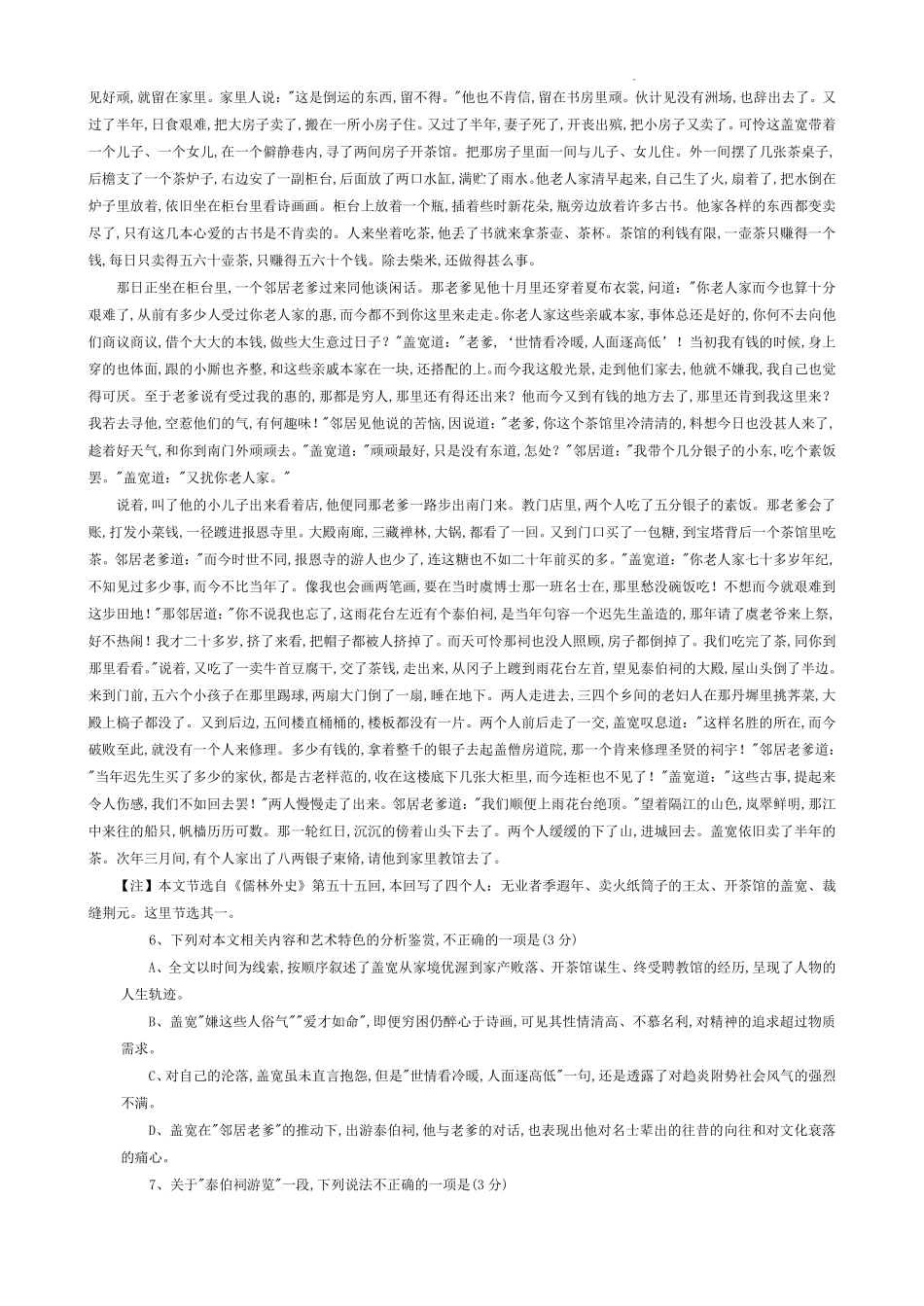 语文试题卷+答案【百强校】【重庆卷】重庆市2025年重庆市一中高2026届高三上学期开学考试(8.28-8.29).pdf_第3页