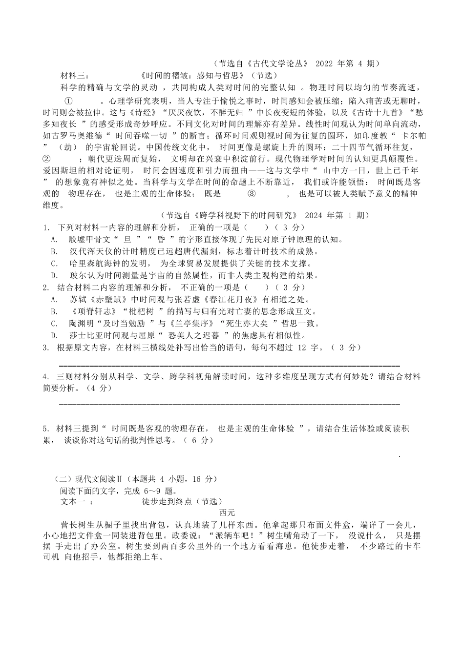 语文试题卷+答案【福建卷】福建省龙岩市连城一中2026届高三8月暑期月考(8月10左右).docx_第2页