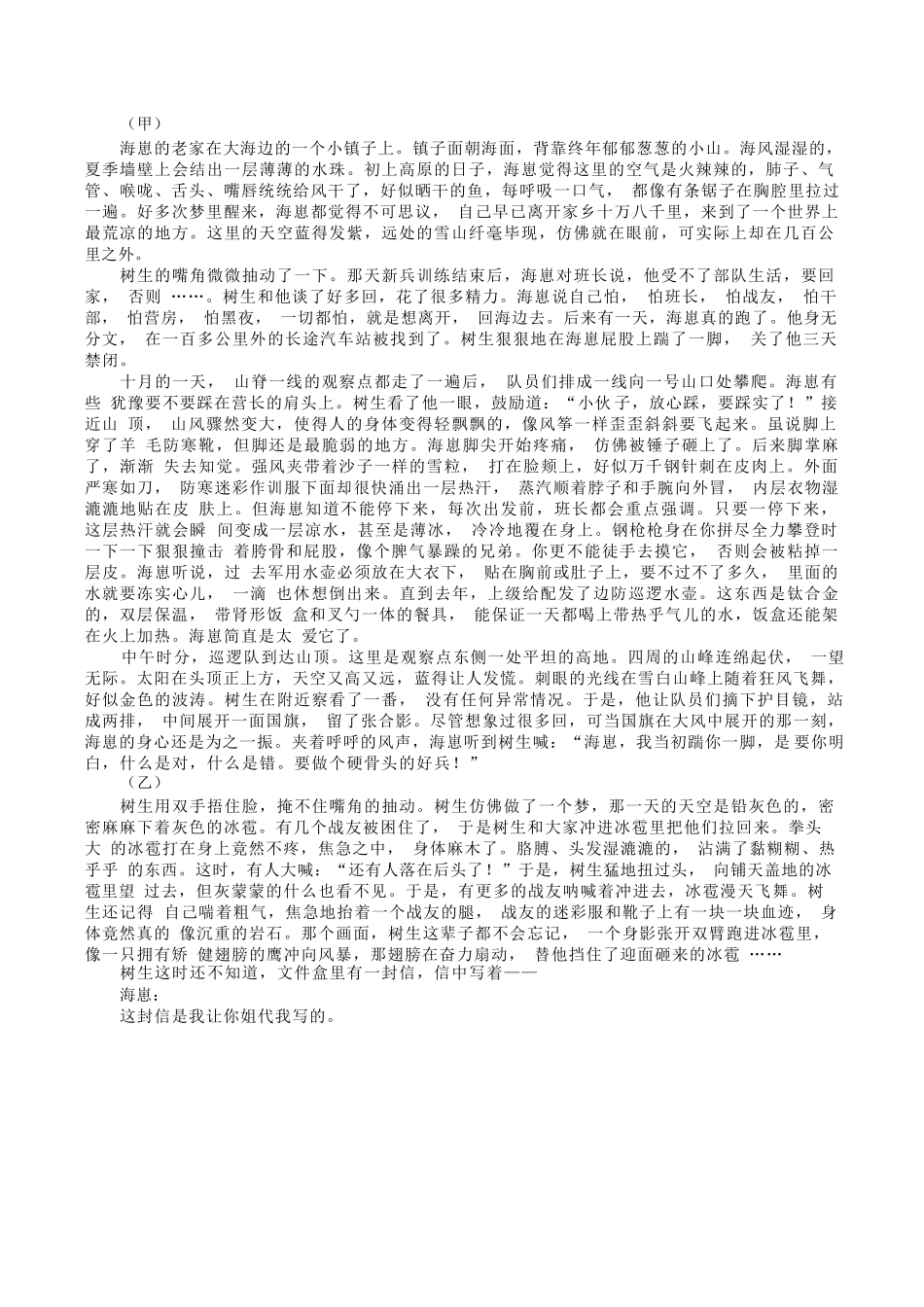 语文试题卷+答案【福建卷】福建省龙岩市连城一中2026届高三8月暑期月考(8月10左右).docx_第3页