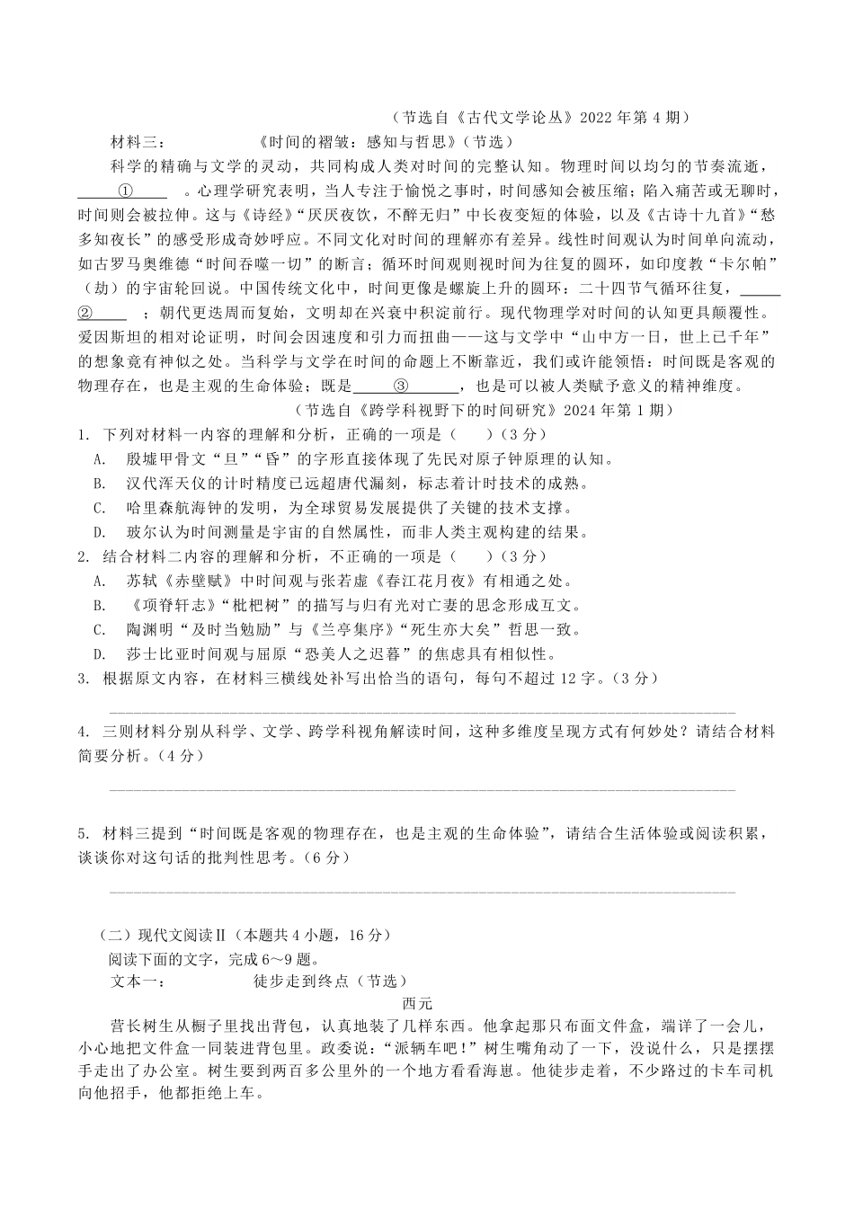 语文试题卷+答案【福建卷】福建省龙岩市连城一中2026届高三8月暑期月考(8月10左右).pdf_第2页
