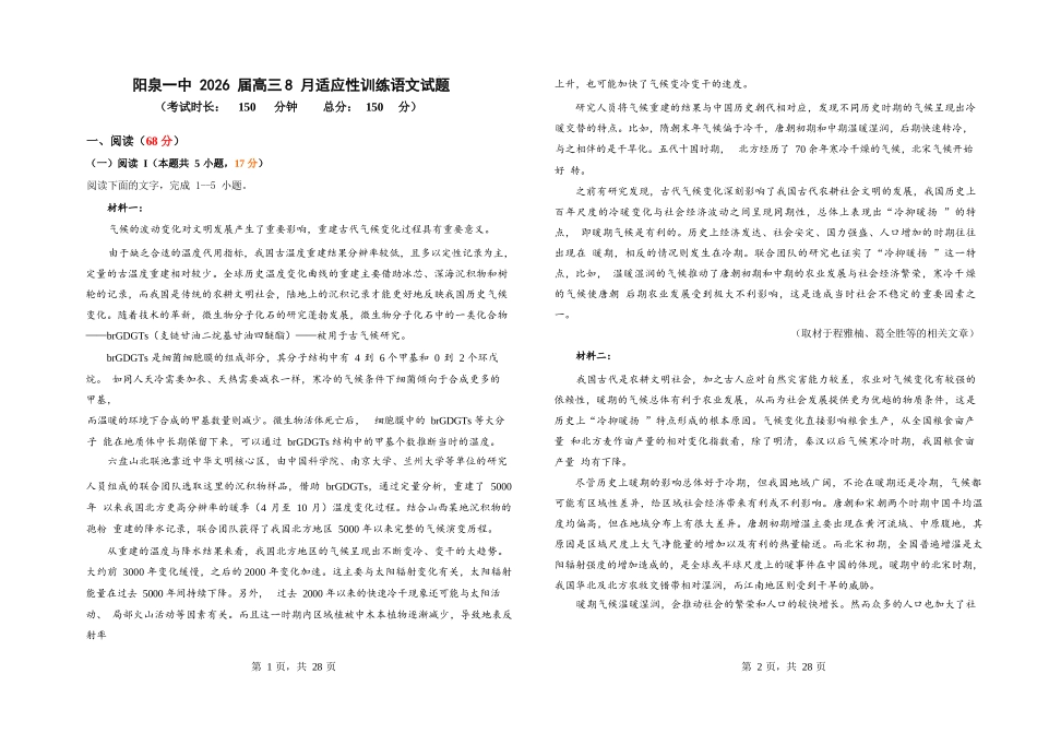 语文试题卷+答案【西北卷】【山西卷】山西省阳泉市第一中学校2025-2026学年高三上学期开学考试(8.10左右).docx_第1页