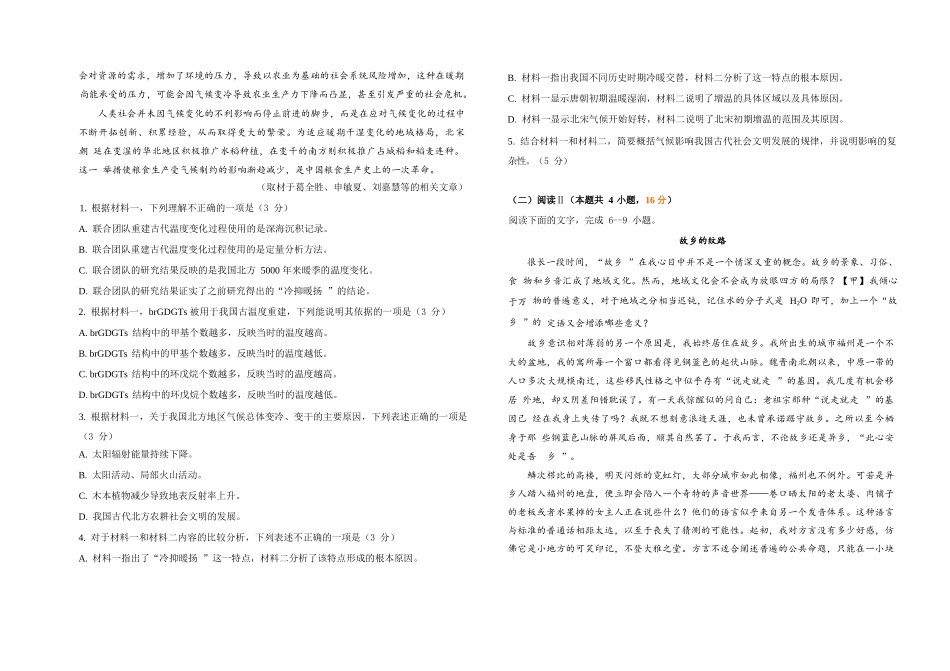 语文试题卷+答案【西北卷】【山西卷】山西省阳泉市第一中学校2025-2026学年高三上学期开学考试(8.10左右).docx_第2页