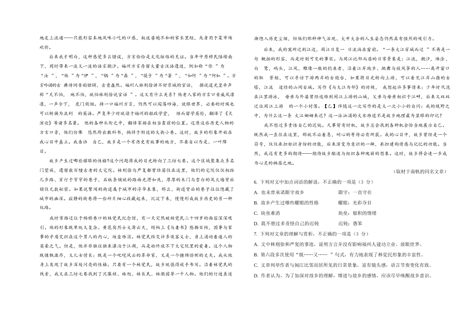 语文试题卷+答案【西北卷】【山西卷】山西省阳泉市第一中学校2025-2026学年高三上学期开学考试(8.10左右).docx_第3页