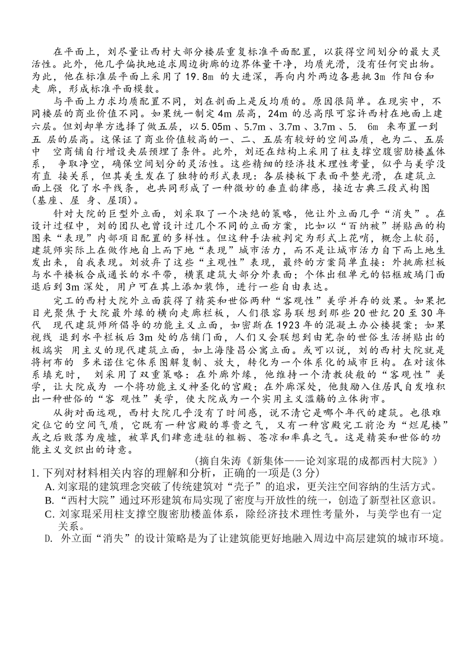 语文试题卷+答案【浙江卷】浙江省2025学年第一学期七彩阳光新高考研究联盟返校联考(8.28-8.30).docx_第2页