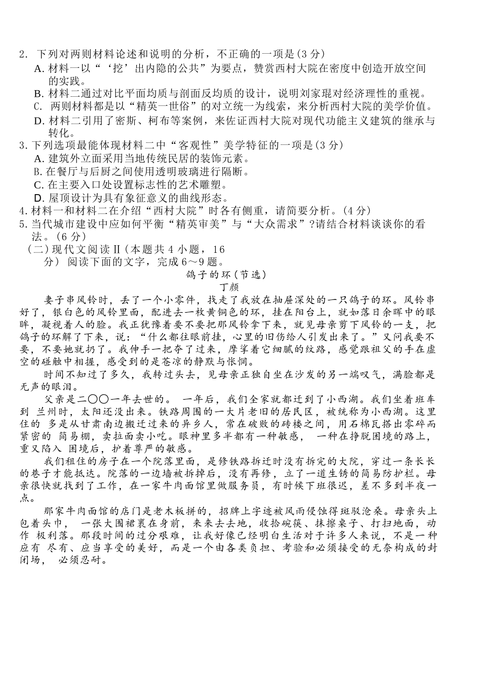 语文试题卷+答案【浙江卷】浙江省2025学年第一学期七彩阳光新高考研究联盟返校联考(8.28-8.30).docx_第3页