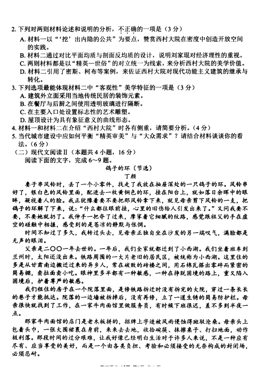 语文试题卷+答案【浙江卷】浙江省2025学年第一学期七彩阳光新高考研究联盟返校联考(8.28-8.30).pdf_第3页