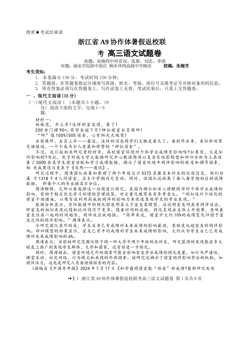 语文试题卷+答案【浙江卷】浙江省A9协作体2026届高三2025年8月暑假返校联考(8.26-8.28).docx_第1页