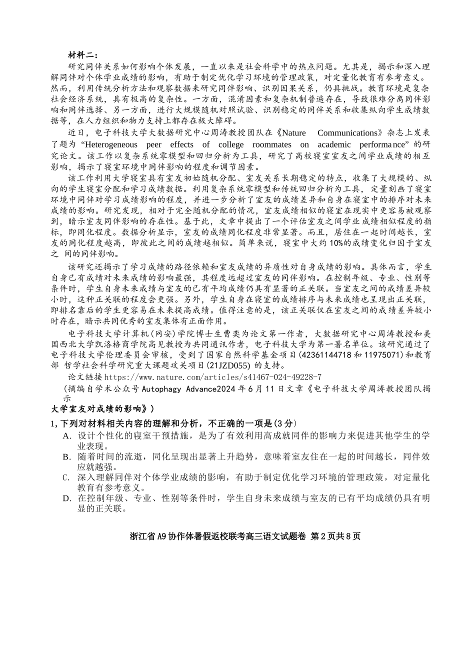 语文试题卷+答案【浙江卷】浙江省A9协作体2026届高三2025年8月暑假返校联考(8.26-8.28).docx_第2页