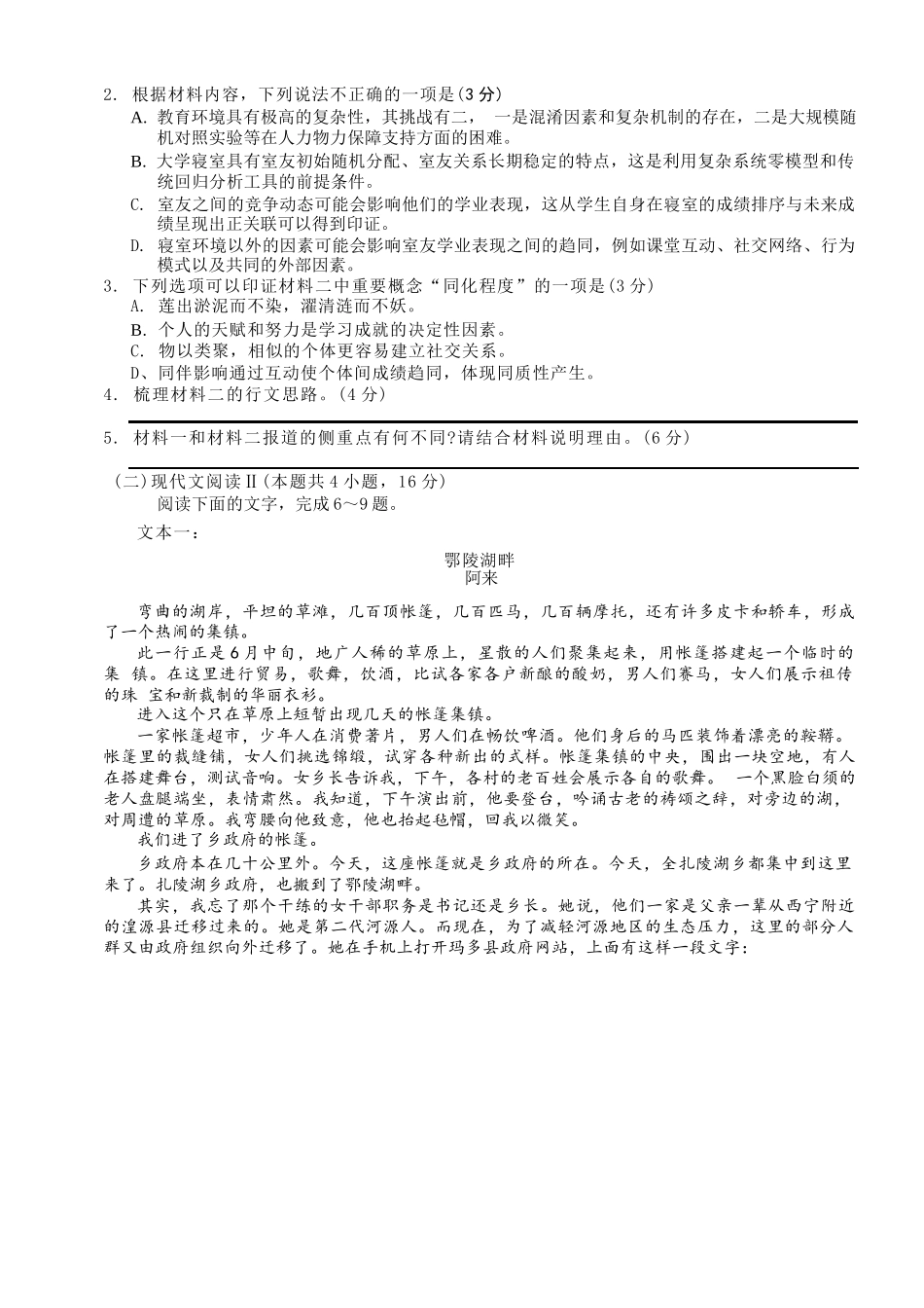 语文试题卷+答案【浙江卷】浙江省A9协作体2026届高三2025年8月暑假返校联考(8.26-8.28).docx_第3页