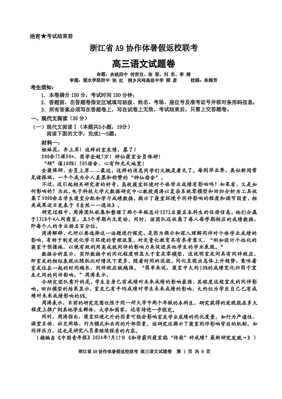 语文试题卷+答案【浙江卷】浙江省A9协作体2026届高三2025年8月暑假返校联考(8.26-8.28).pdf_第1页