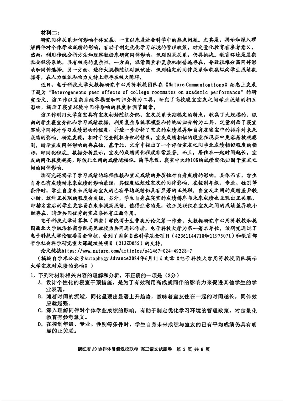 语文试题卷+答案【浙江卷】浙江省A9协作体2026届高三2025年8月暑假返校联考(8.26-8.28).pdf_第2页