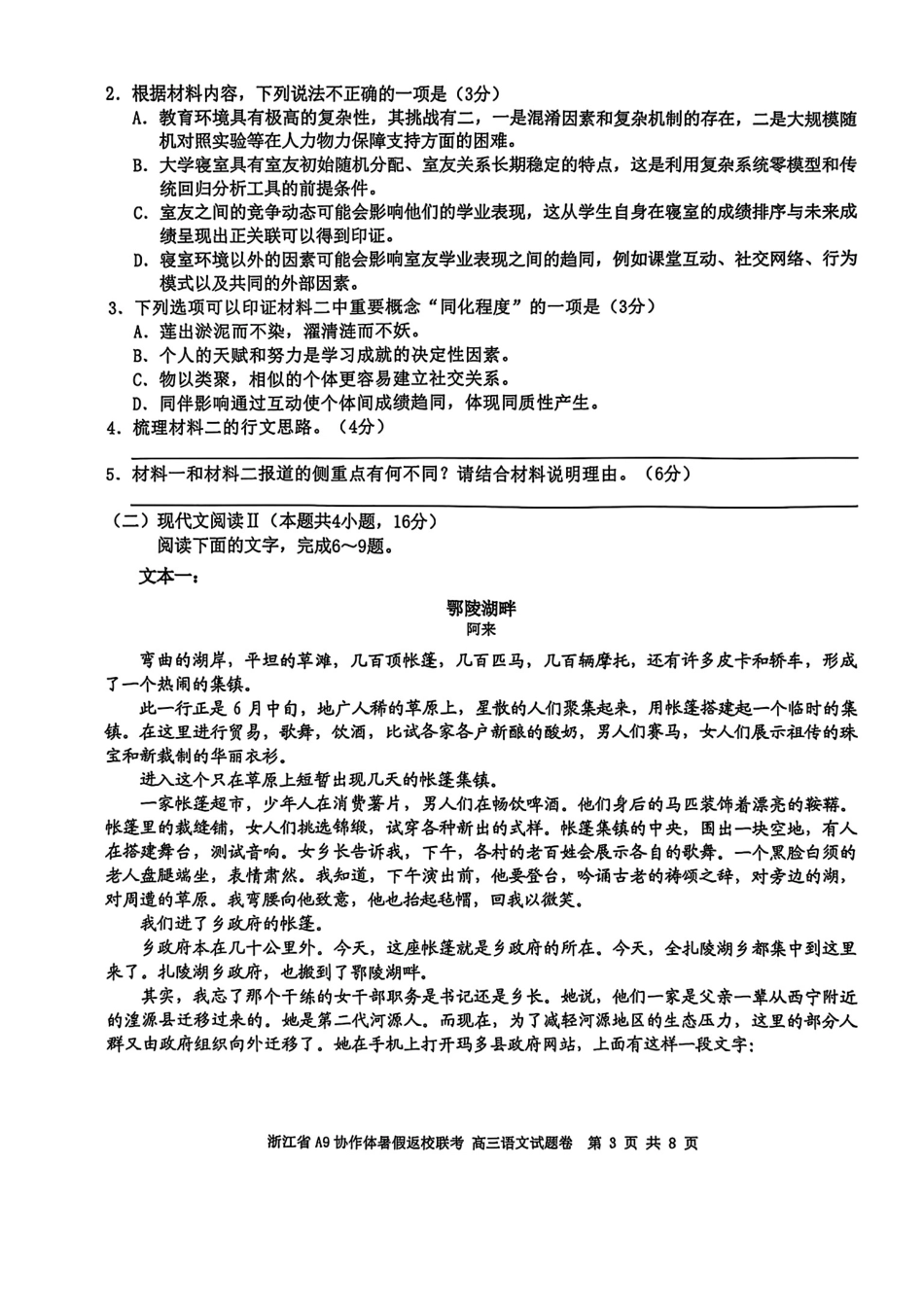 语文试题卷+答案【浙江卷】浙江省A9协作体2026届高三2025年8月暑假返校联考(8.26-8.28).pdf_第3页