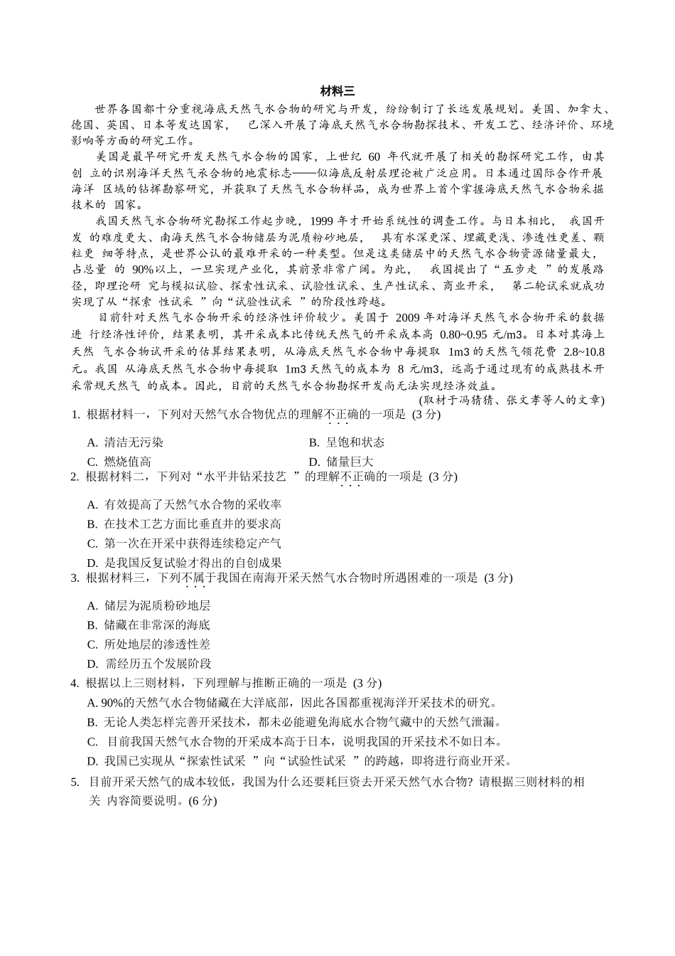语文试题卷+答案【中国第三高中】【北京卷】北京市中国人民大学附属中学2026届高三暑假自主复习检测练习试(8月初).docx_第2页