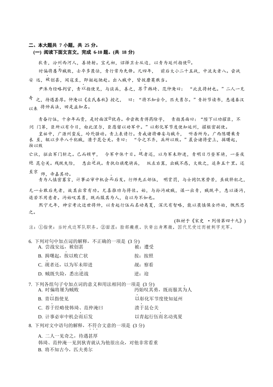 语文试题卷+答案【中国第三高中】【北京卷】北京市中国人民大学附属中学2026届高三暑假自主复习检测练习试(8月初).docx_第3页