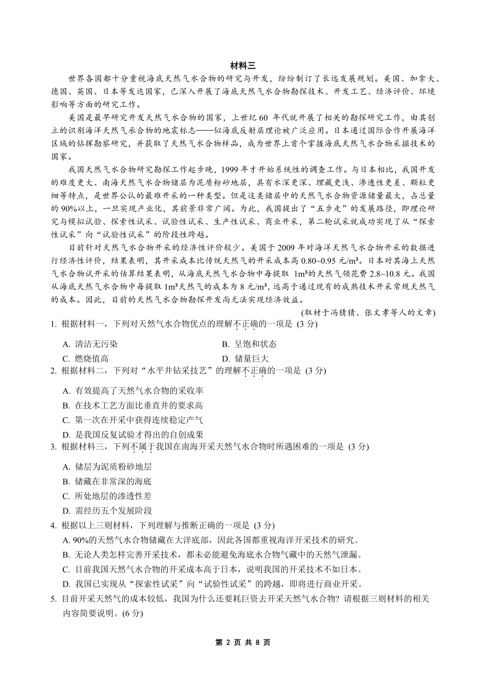 语文试题卷+答案【中国第三高中】【北京卷】北京市中国人民大学附属中学2026届高三暑假自主复习检测练习试(8月初).pdf_第2页