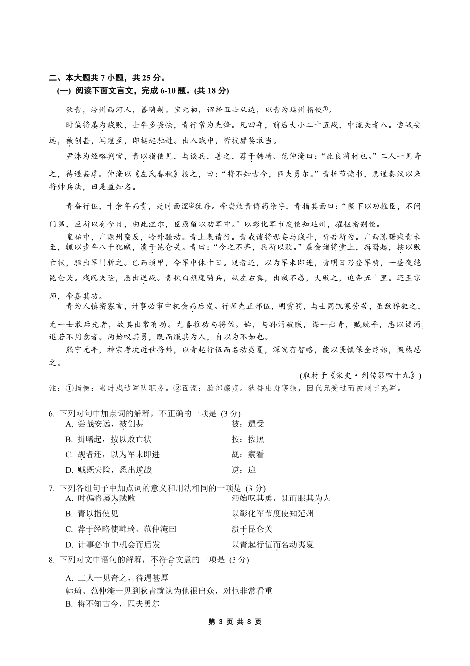 语文试题卷+答案【中国第三高中】【北京卷】北京市中国人民大学附属中学2026届高三暑假自主复习检测练习试(8月初).pdf_第3页