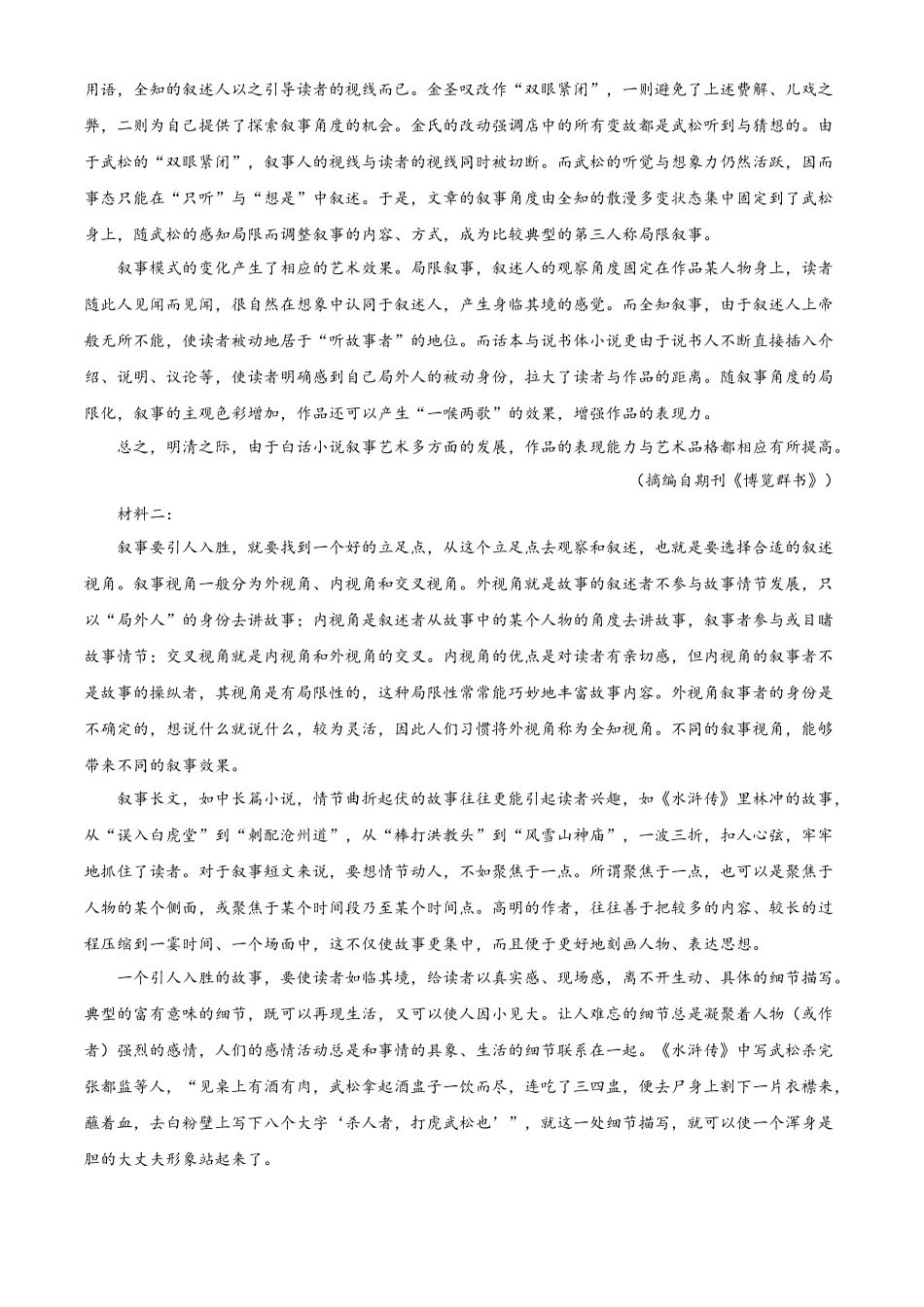 语文试题卷+解析【安徽卷】安徽省合肥七中2025-2026学年高三上学期第一次质量检测(9.15左右).docx_第2页