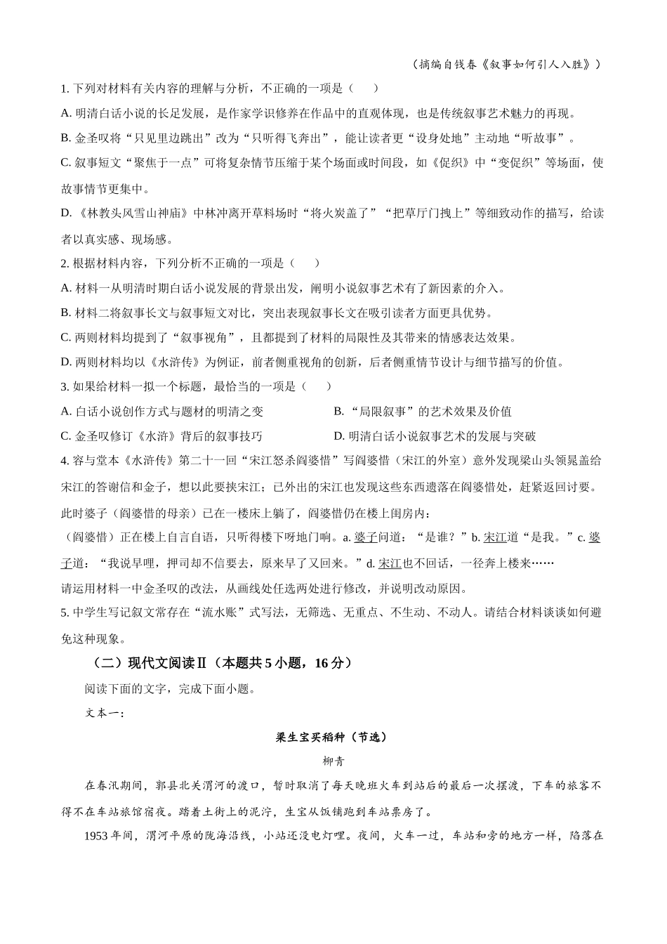 语文试题卷+解析【安徽卷】安徽省合肥七中2025-2026学年高三上学期第一次质量检测(9.15左右).docx_第3页