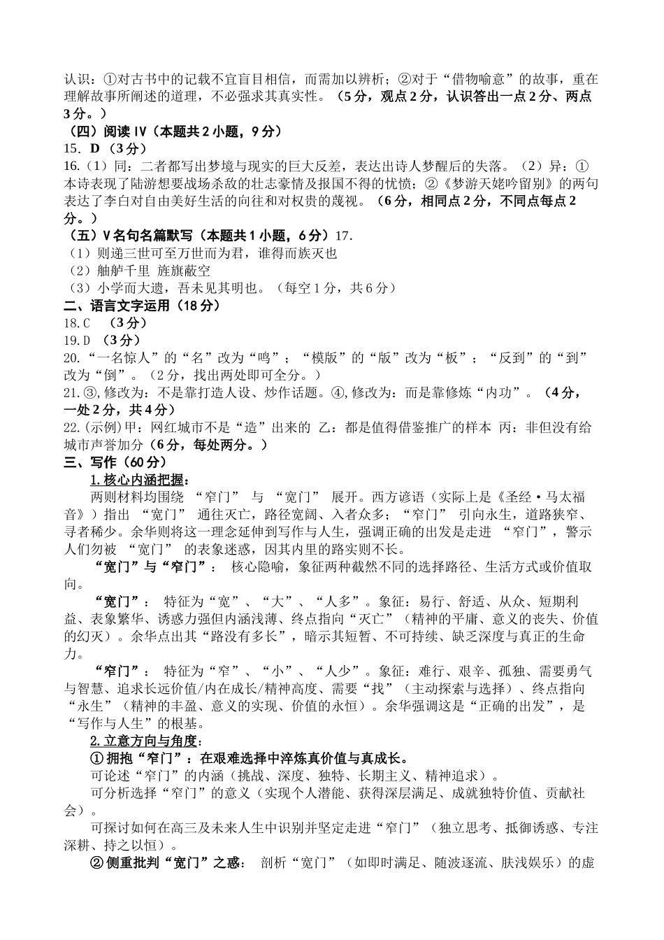 语文试题卷参考答案【河南卷】河南省河南师范大学附属中学2025-2026学年2026届高三上学期9月开学考试(9.10左右).docx_第2页