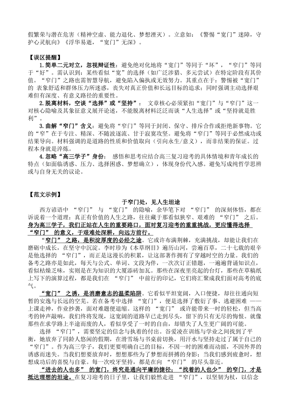 语文试题卷参考答案【河南卷】河南省河南师范大学附属中学2025-2026学年2026届高三上学期9月开学考试(9.10左右).docx_第3页