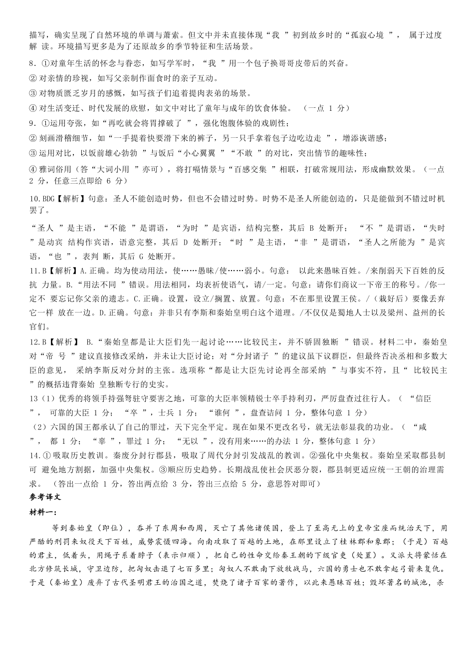 语文试题卷参考答案【湖北卷】湖北省荆州中学2025-2026学年高三上学期8月月考考试（8.15左右）.docx_第2页
