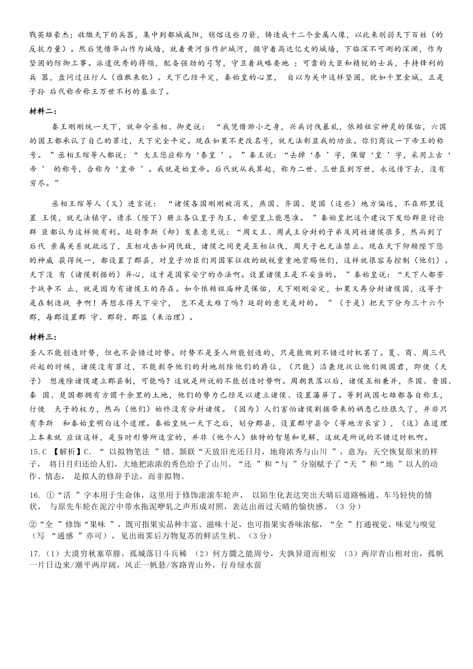语文试题卷参考答案【湖北卷】湖北省荆州中学2025-2026学年高三上学期8月月考考试（8.15左右）.docx_第3页