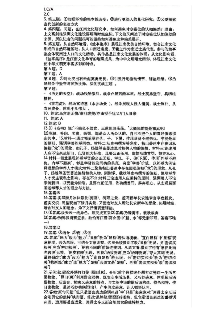 语文试题卷答案(非标答)【广东卷】广东省金太阳2026届高三年级8月联考(8.26-8.27).pdf_第1页