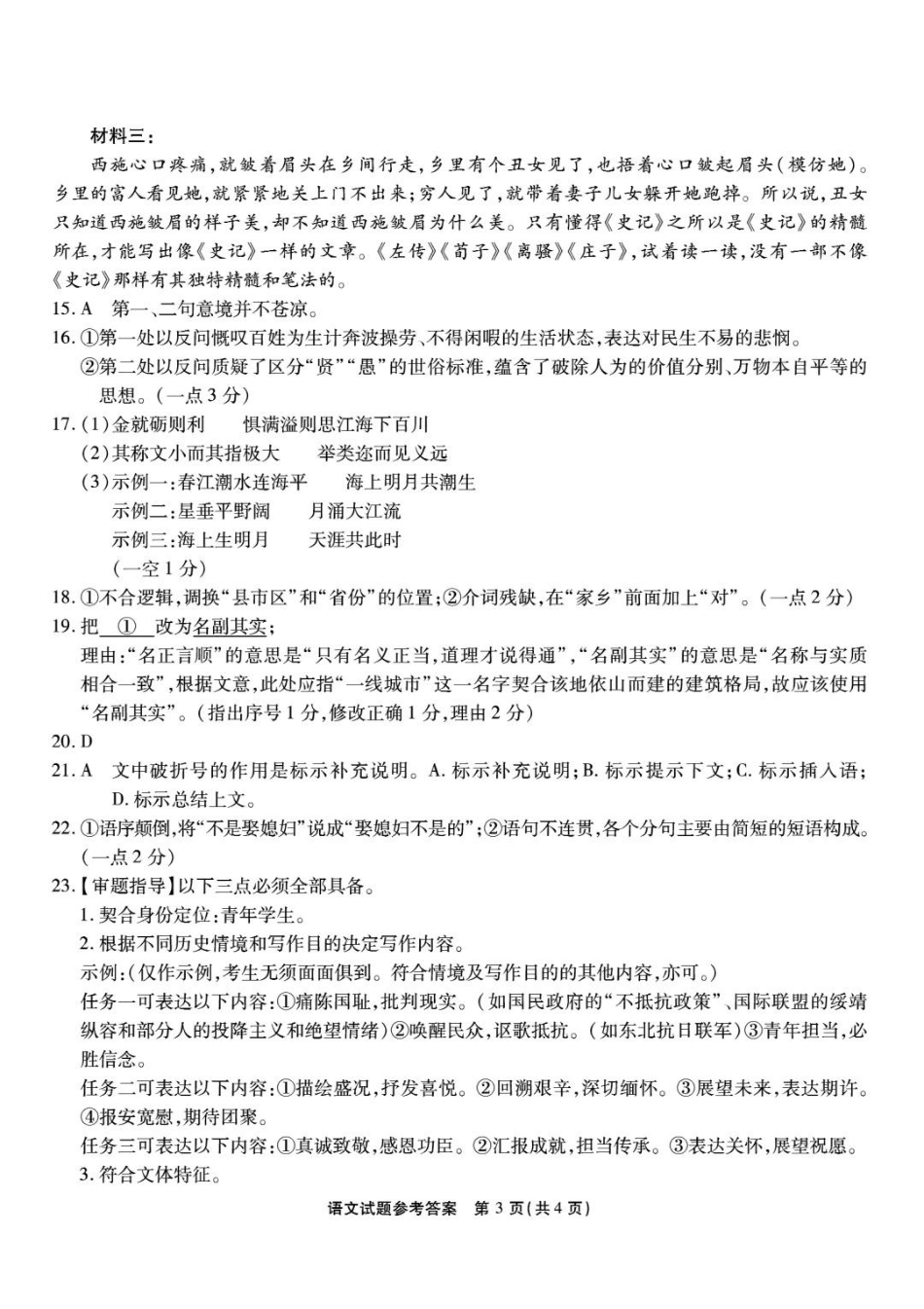 语文试题卷答案【Top50强校】【重庆卷】重庆市南开中学2026届高三8月第一次质量检测(8.31-9.1).pdf_第3页