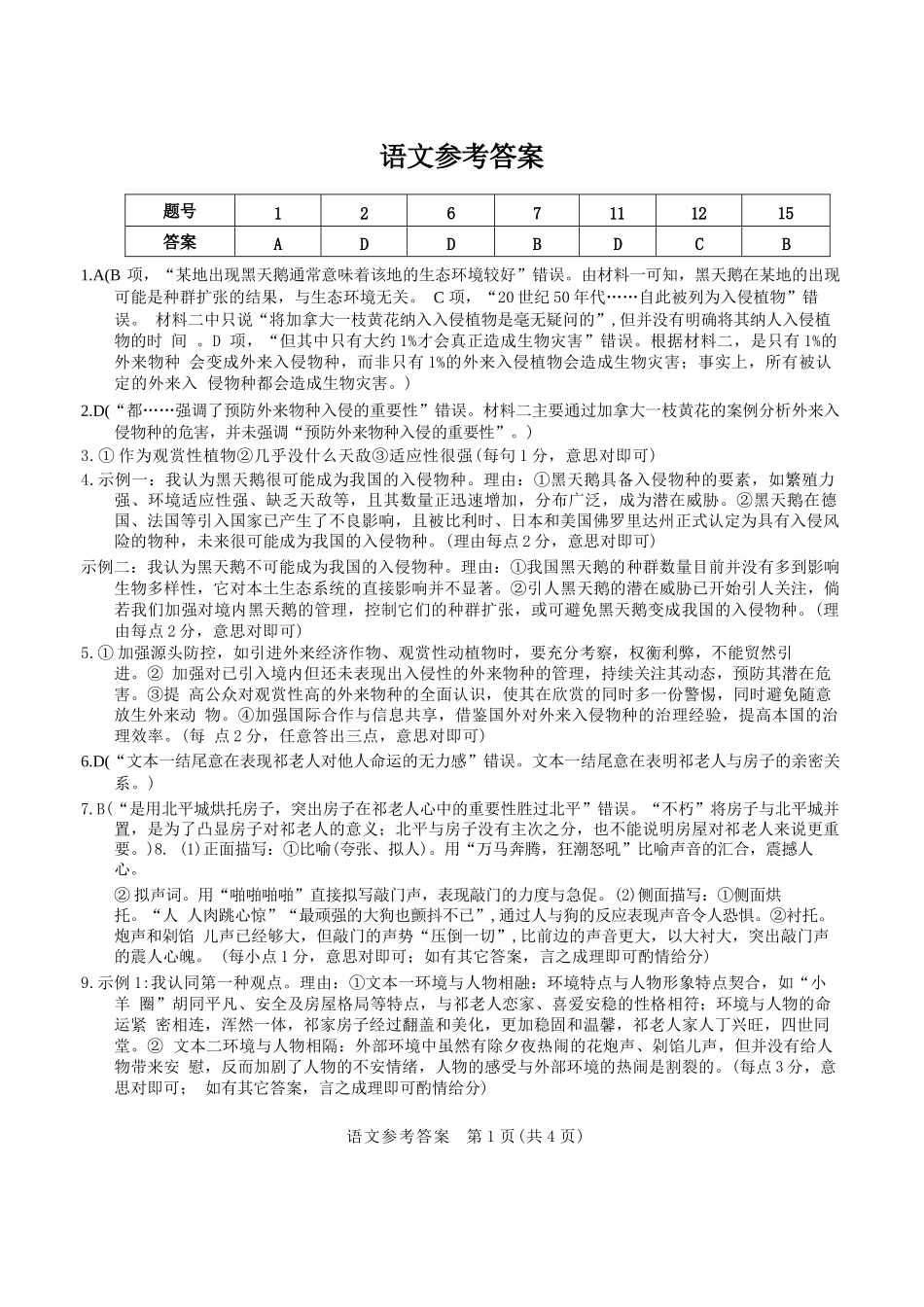 语文试题卷答案【安徽卷】安徽省安庆市第一中学2026届高三年级上学期开学考试(8.27-8.28).docx_第1页