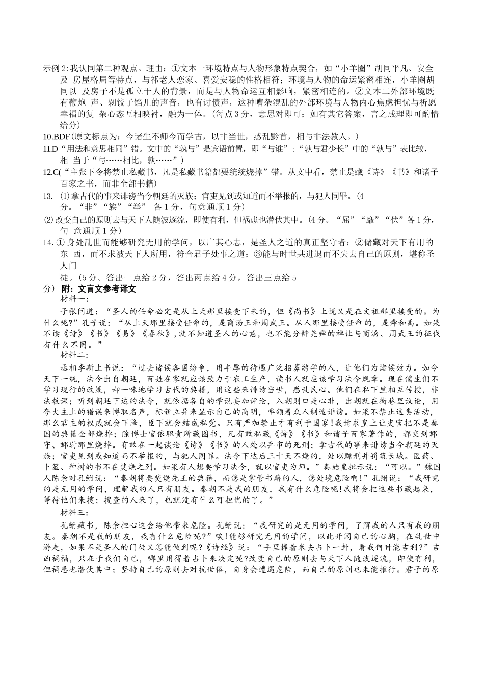 语文试题卷答案【安徽卷】安徽省安庆市第一中学2026届高三年级上学期开学考试(8.27-8.28).docx_第2页