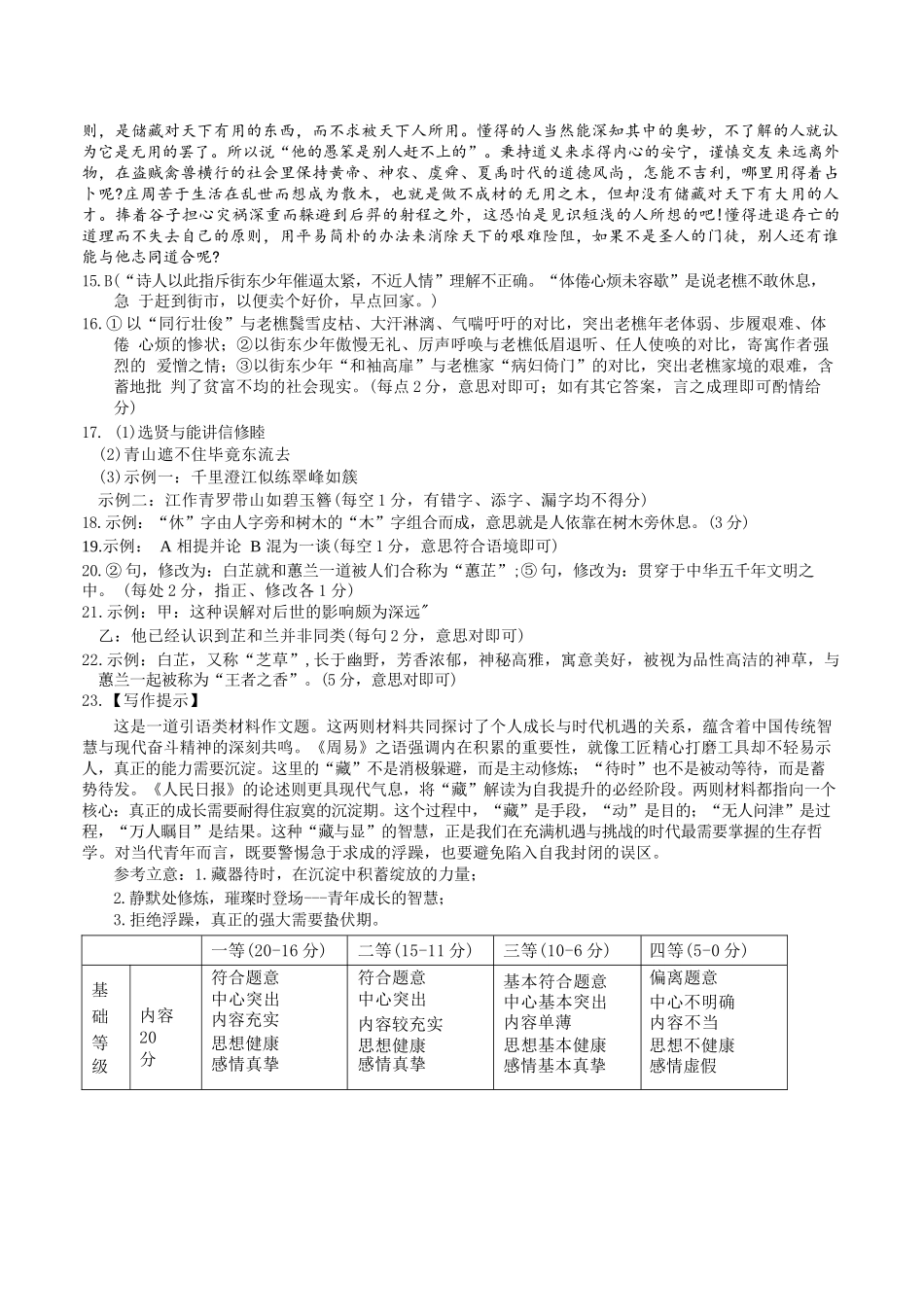 语文试题卷答案【安徽卷】安徽省安庆市第一中学2026届高三年级上学期开学考试(8.27-8.28).docx_第3页