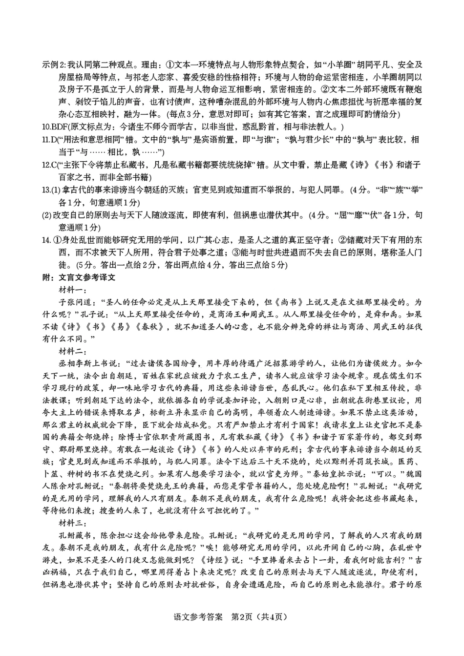 语文试题卷答案【安徽卷】安徽省安庆市第一中学2026届高三年级上学期开学考试(8.27-8.28).pdf_第2页