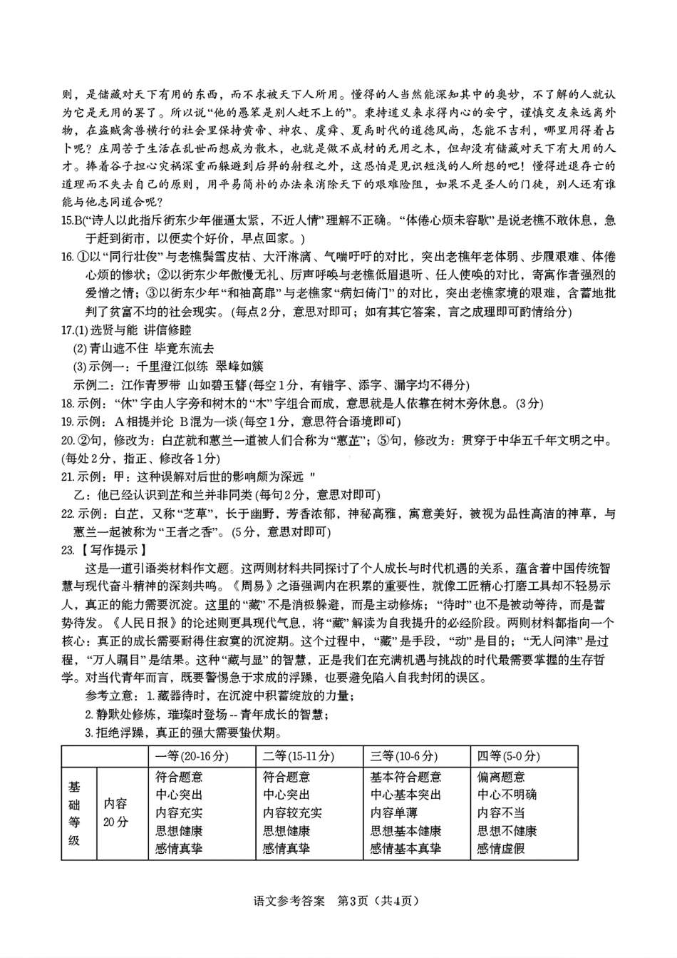 语文试题卷答案【安徽卷】安徽省安庆市第一中学2026届高三年级上学期开学考试(8.27-8.28).pdf_第3页