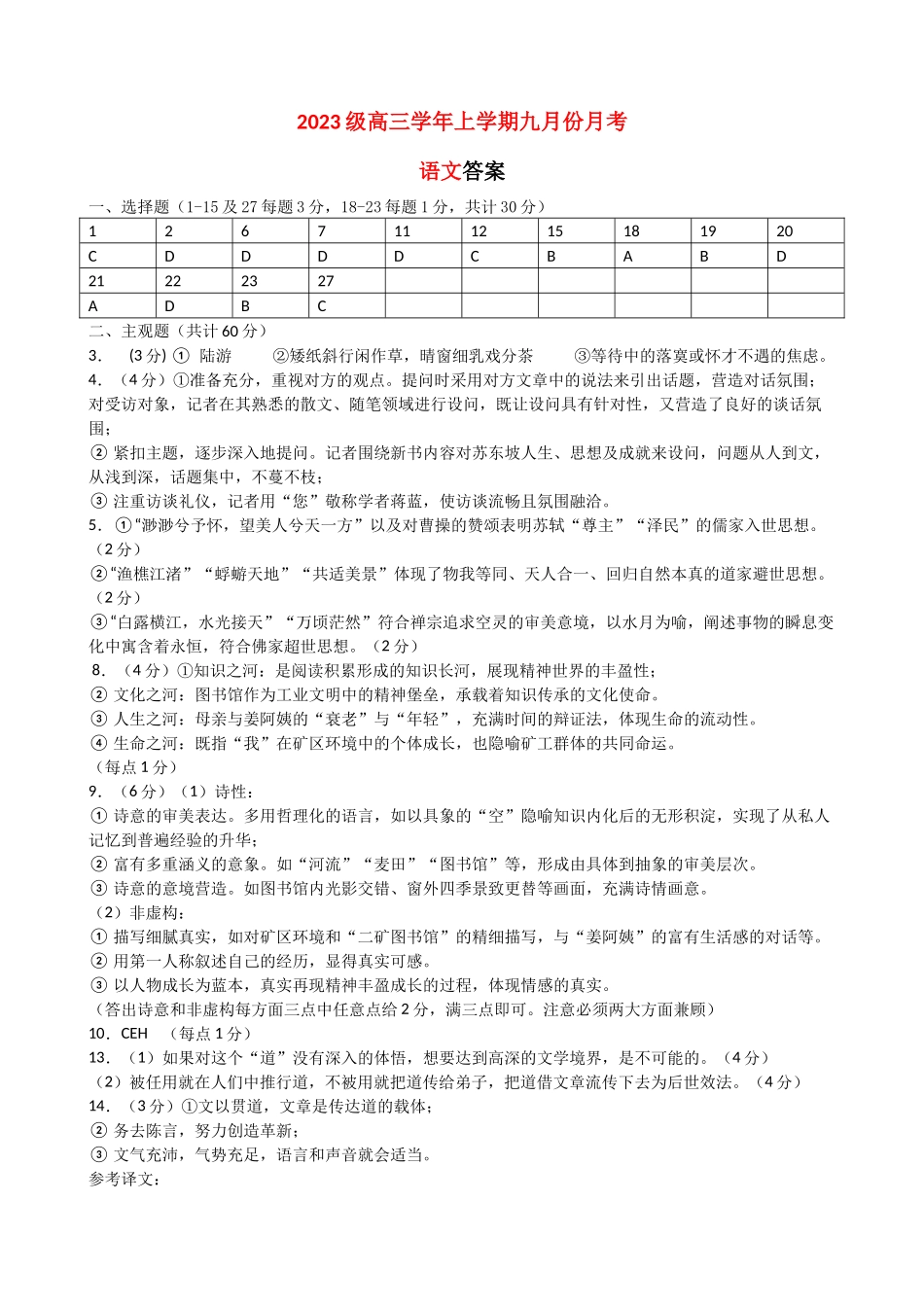 语文试题卷答案【百强校】【黑吉辽卷】黑龙江省牡丹江市第一高级中学2023级(2026届)高三学年上学期9月份月考（9.24左右）.docx_第1页