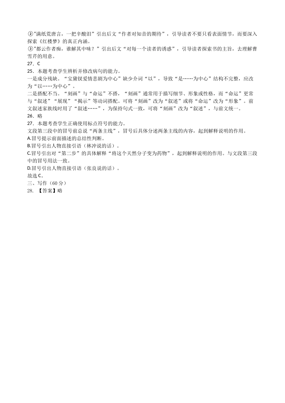 语文试题卷答案【百强校】【黑吉辽卷】黑龙江省牡丹江市第一高级中学2023级(2026届)高三学年上学期9月份月考（9.24左右）.docx_第3页