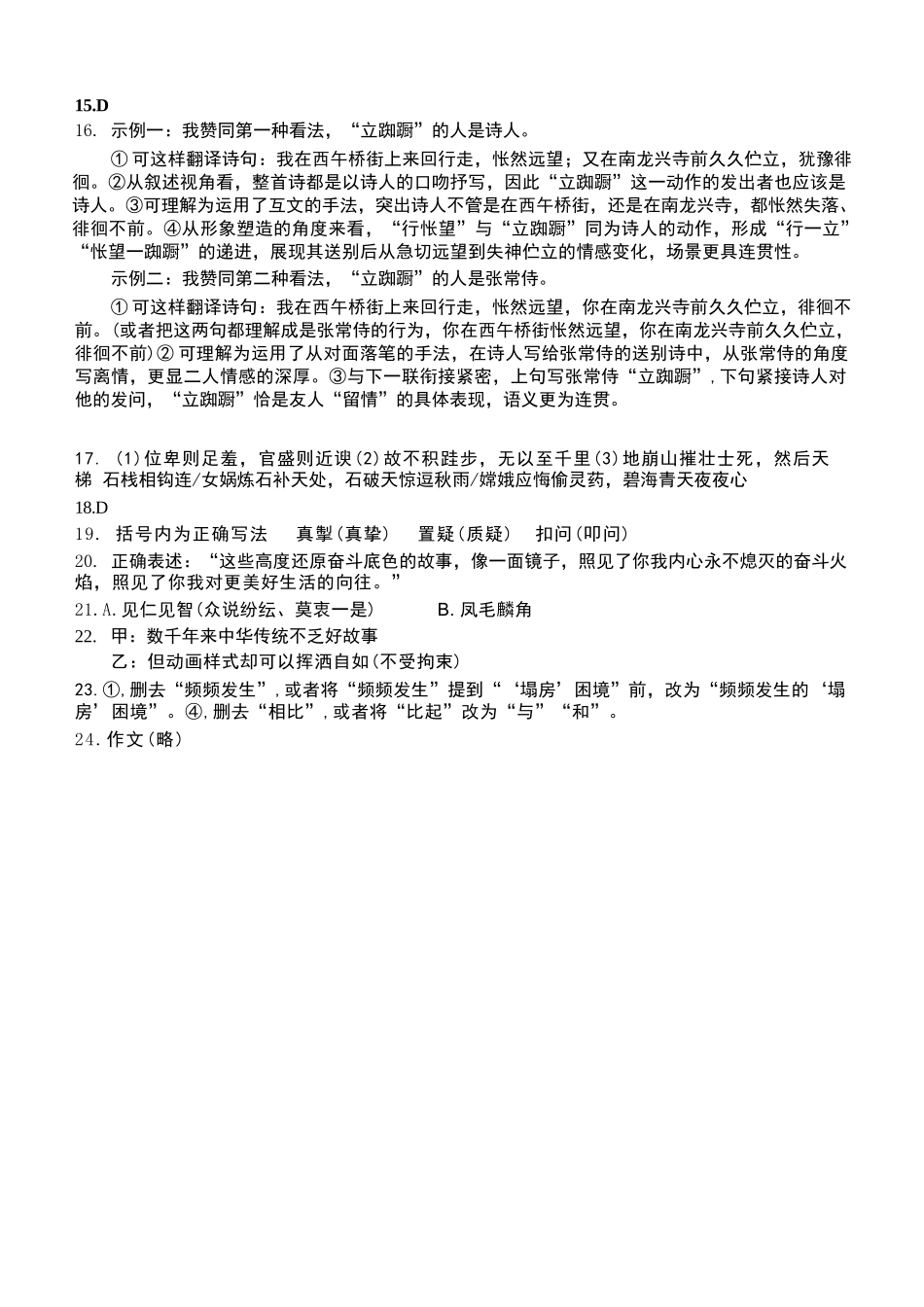 语文试题卷答案【百强校】【重庆卷】重庆市第八中学校2025-2026学年高三年级上学期入学考试(8.29-8.30).docx_第2页