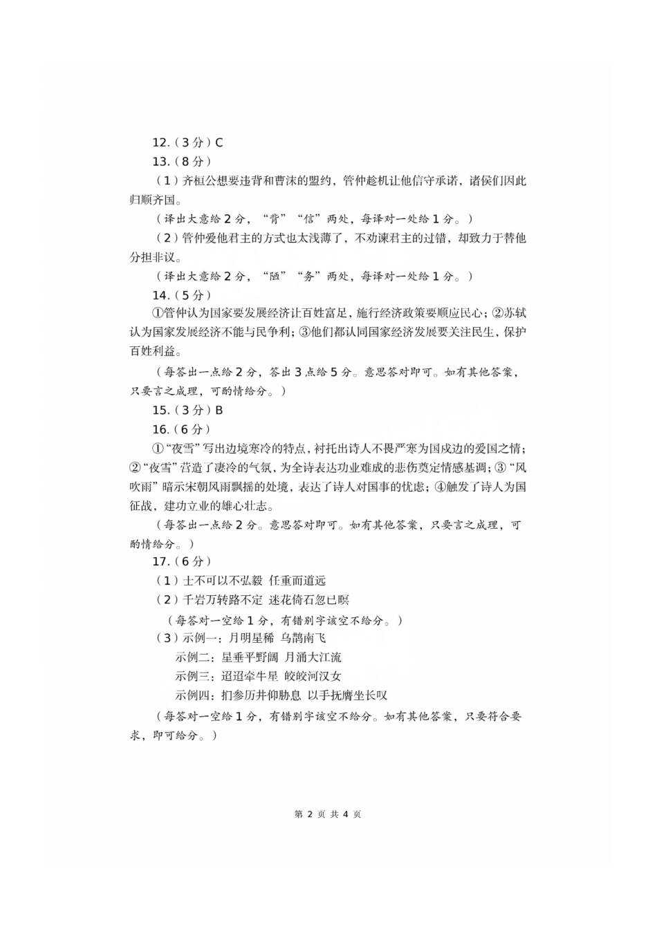 语文试题卷答案【福建卷】福建省漳州市2026届高三毕业班第一次教学质量检测(漳州高三一检)(9.1-9.3).pdf_第2页