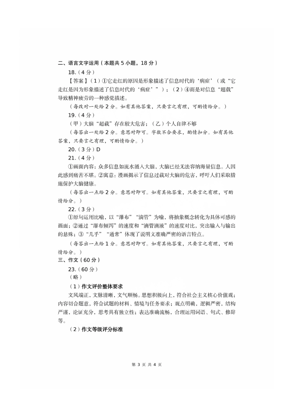 语文试题卷答案【福建卷】福建省漳州市2026届高三毕业班第一次教学质量检测(漳州高三一检)(9.1-9.3).pdf_第3页