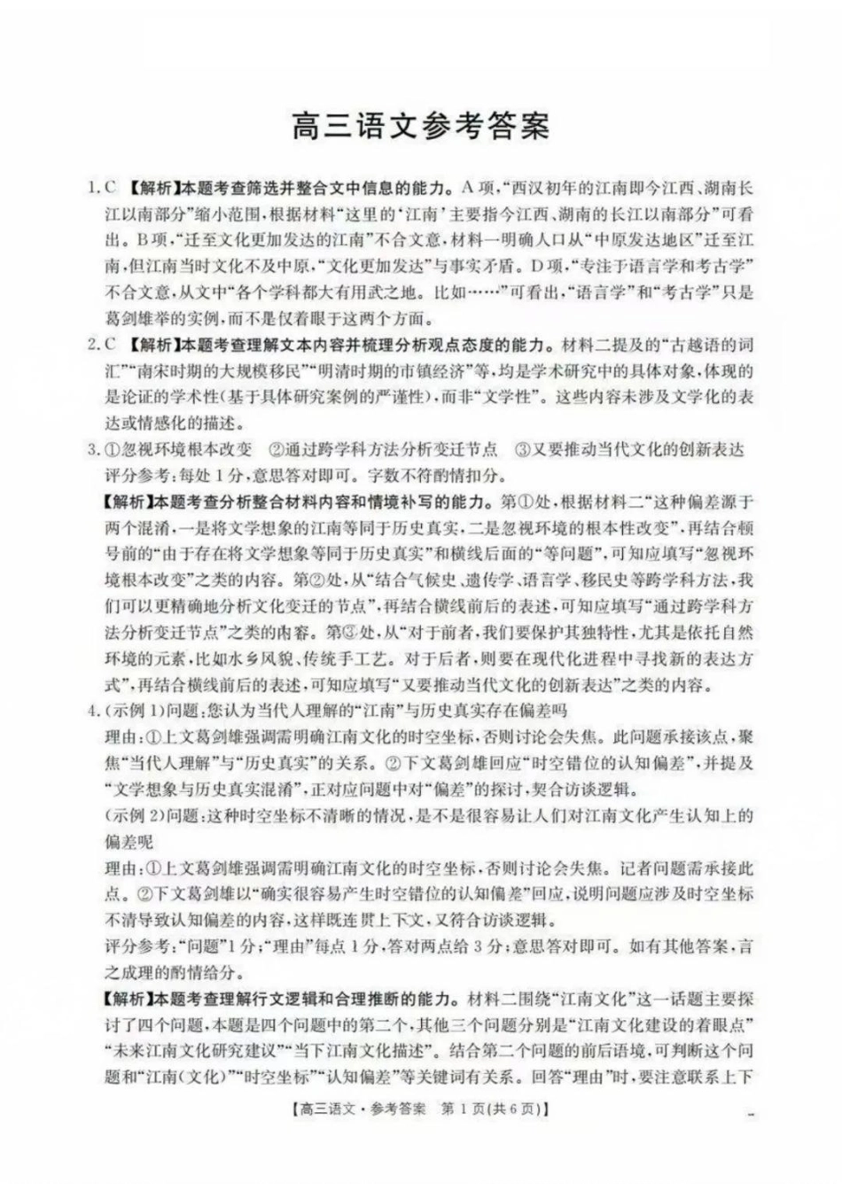 语文试题卷答案【广东卷】广东省金太阳2026届高三年级8月联考(8.26-8.27).pdf_第1页