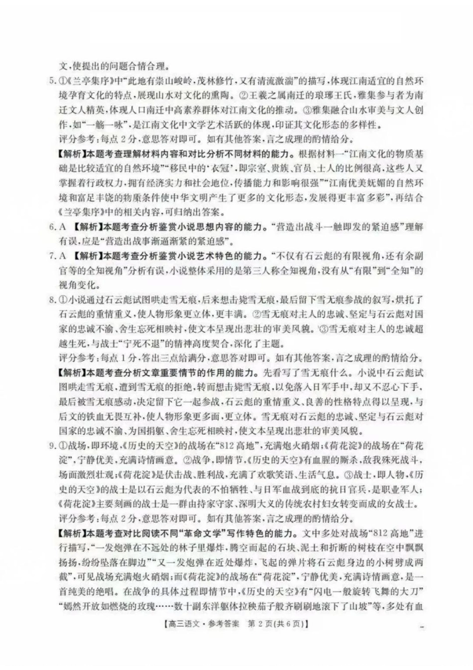 语文试题卷答案【广东卷】广东省金太阳2026届高三年级8月联考(8.26-8.27).pdf_第2页