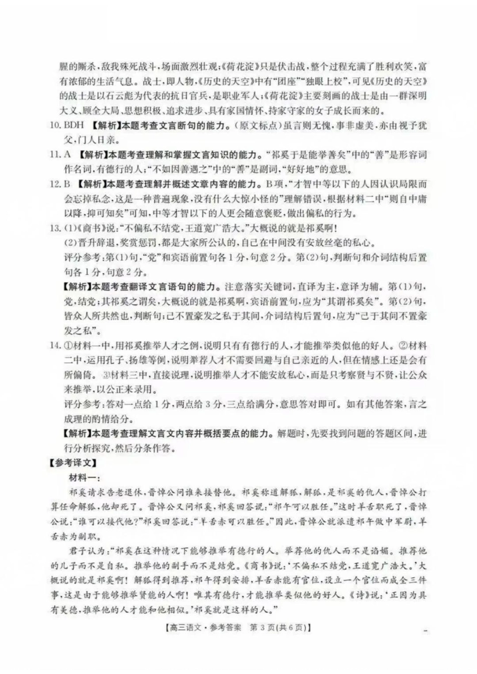 语文试题卷答案【广东卷】广东省金太阳2026届高三年级8月联考(8.26-8.27).pdf_第3页