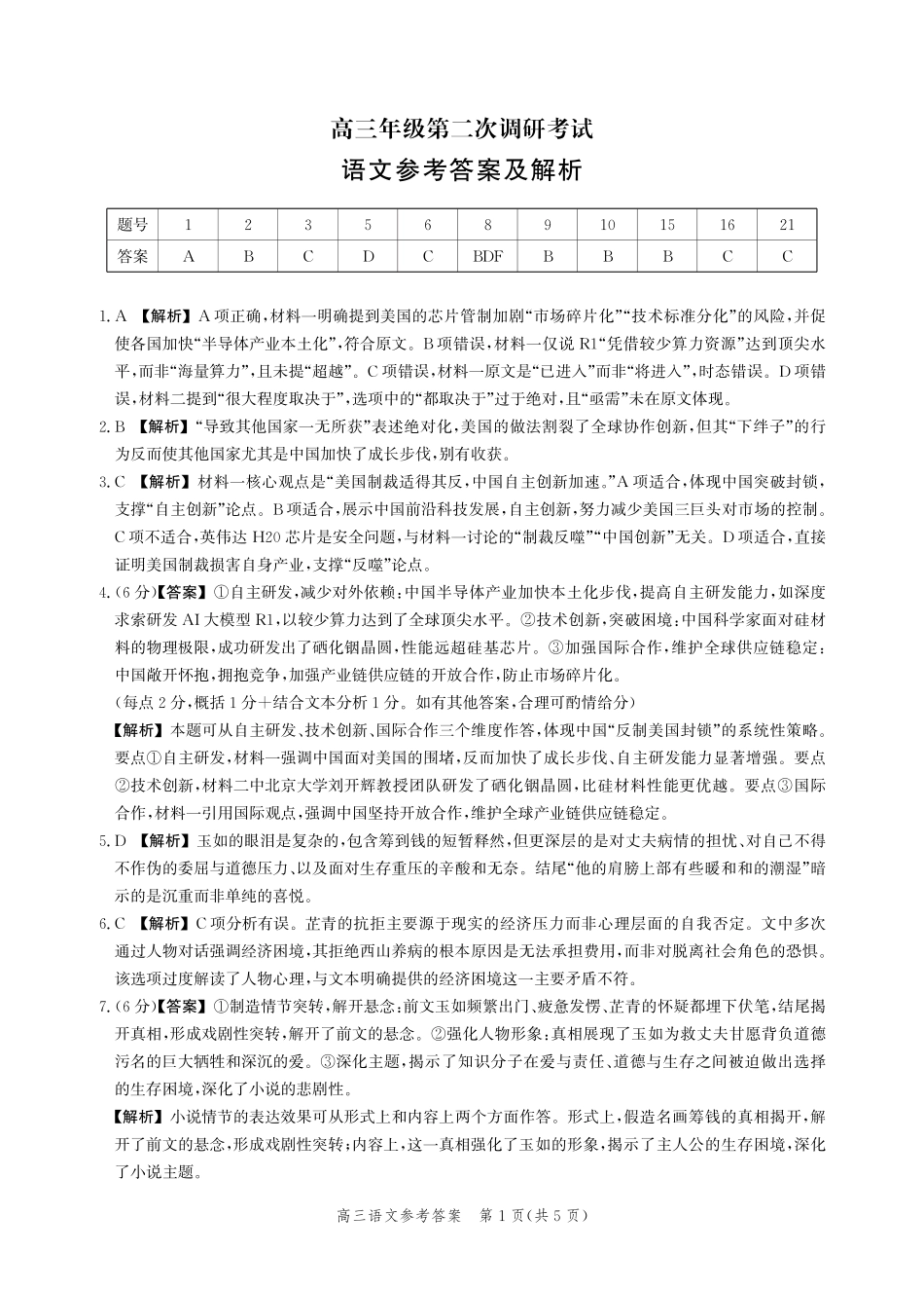 语文试题卷答案【河北卷】河北省衡水市2025-2026学年高三上学期第二次调研考试(9.2-9.3).pdf_第1页