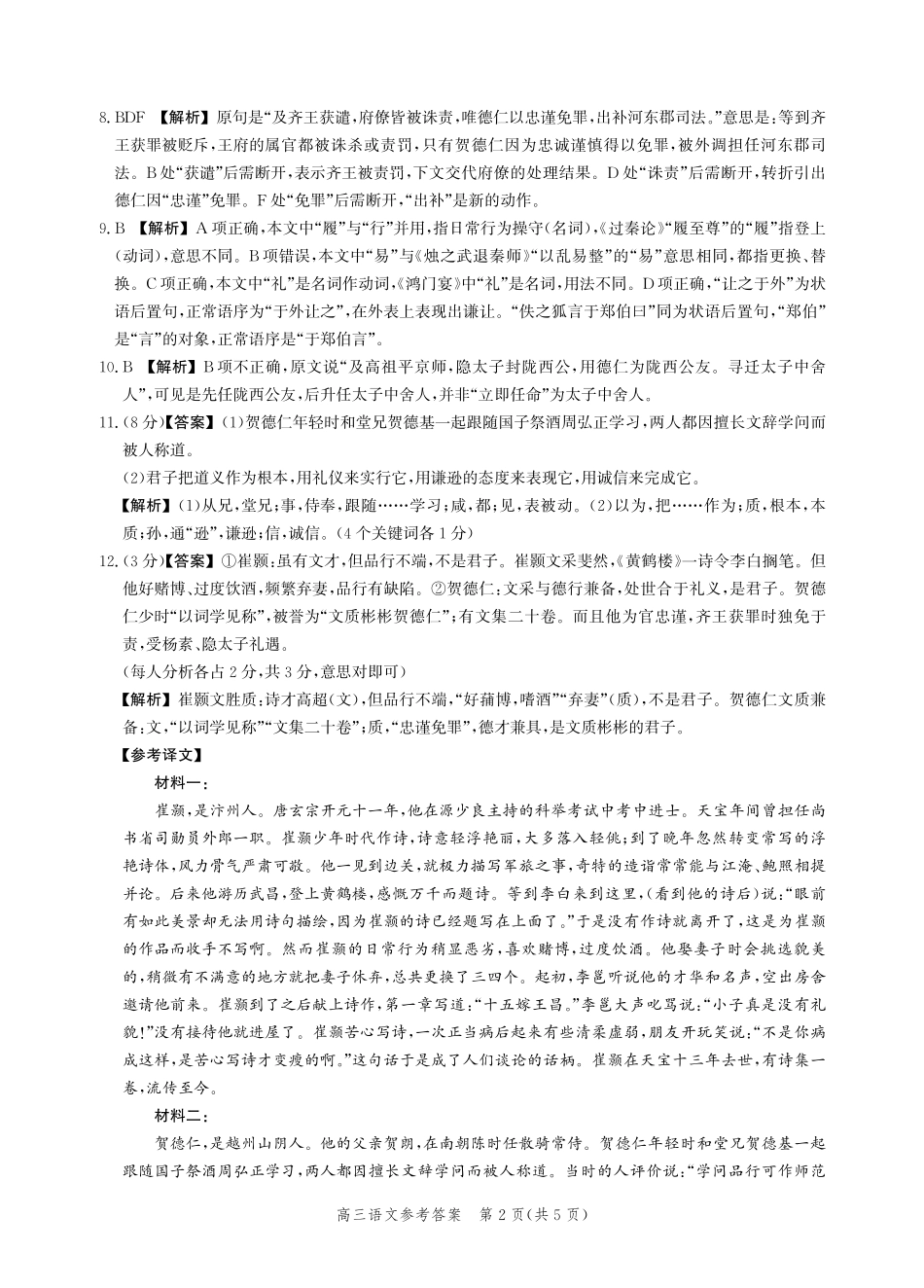语文试题卷答案【河北卷】河北省衡水市2025-2026学年高三上学期第二次调研考试(9.2-9.3).pdf_第2页