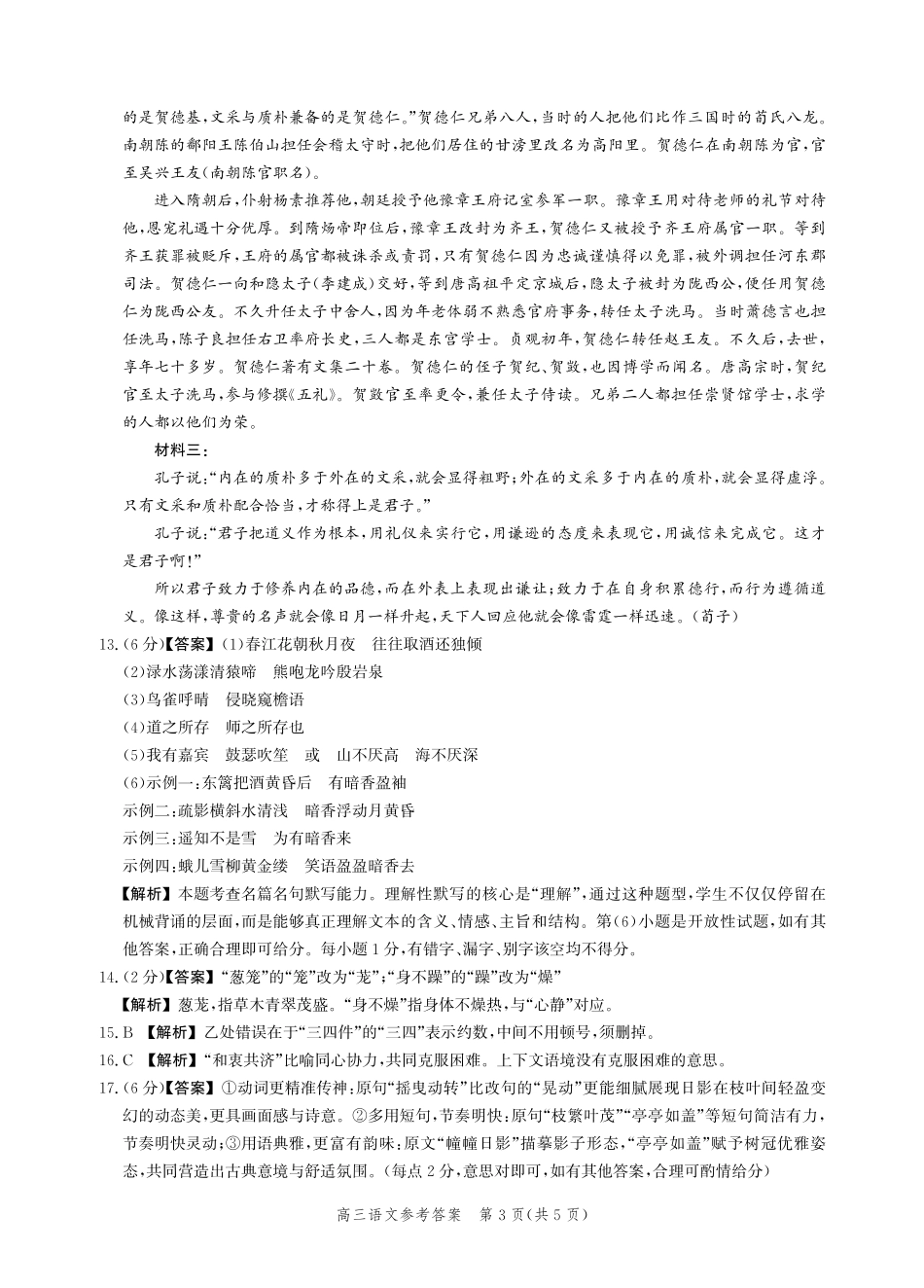 语文试题卷答案【河北卷】河北省衡水市2025-2026学年高三上学期第二次调研考试(9.2-9.3).pdf_第3页